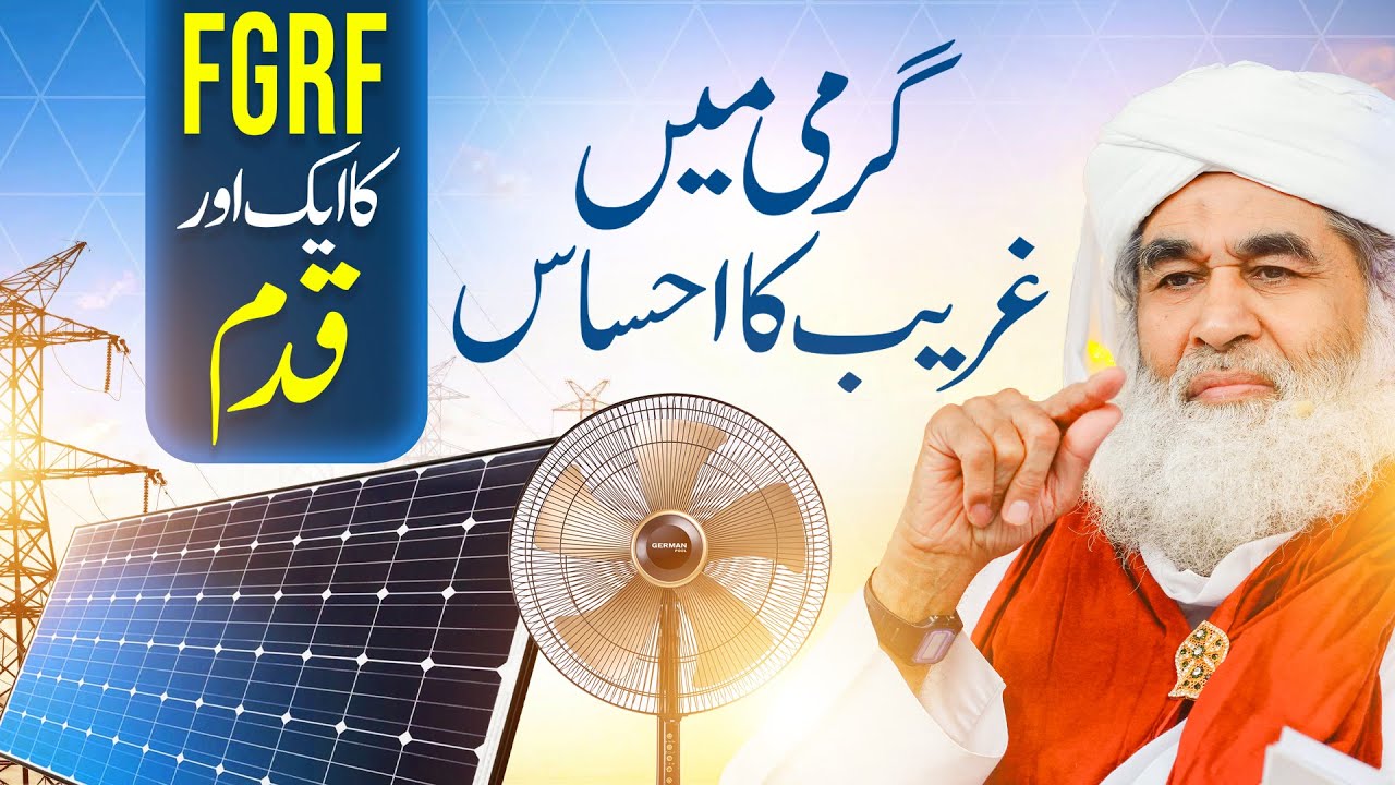 Garmi Me Ghareeb Ki Madad Karen | FGRF Ka Aik Aur Qadam | Sakht Garmi , Load Shedding Aur Mehngai